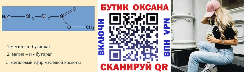 БУТИРАТ буратино  Котово 