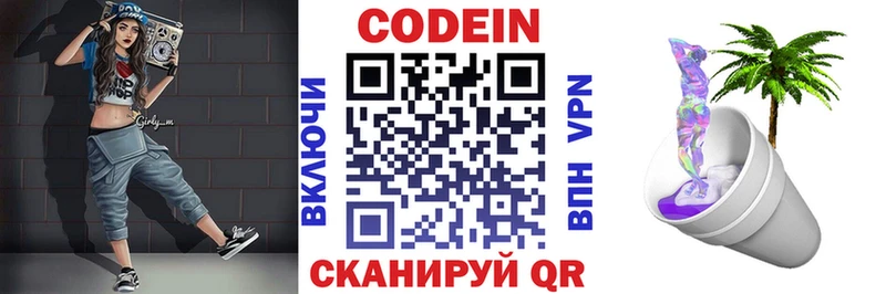 Кодеиновый сироп Lean Purple Drank  Котово 